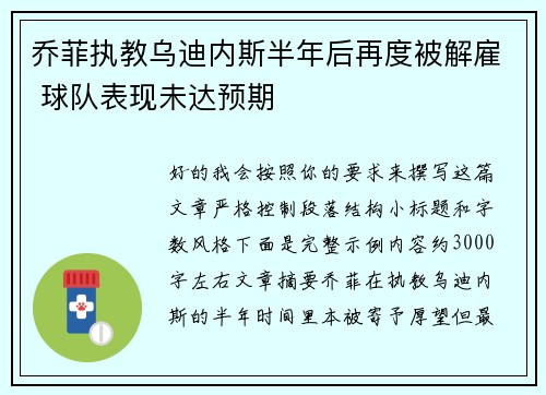 乔菲执教乌迪内斯半年后再度被解雇 球队表现未达预期