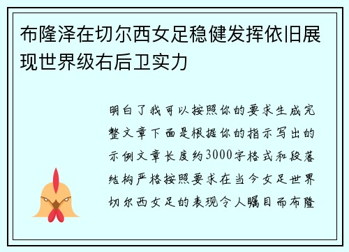 布隆泽在切尔西女足稳健发挥依旧展现世界级右后卫实力
