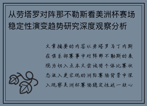 从劳塔罗对阵那不勒斯看美洲杯赛场稳定性演变趋势研究深度观察分析 从劳塔罗对阵那不勒斯看美洲杯赛场稳定性演变趋势研究深度观察分析