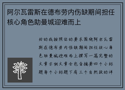 阿尔瓦雷斯在德布劳内伤缺期间担任核心角色助曼城迎难而上 阿尔瓦雷斯在德布劳内伤缺期间担任核心角色助曼城迎难而上