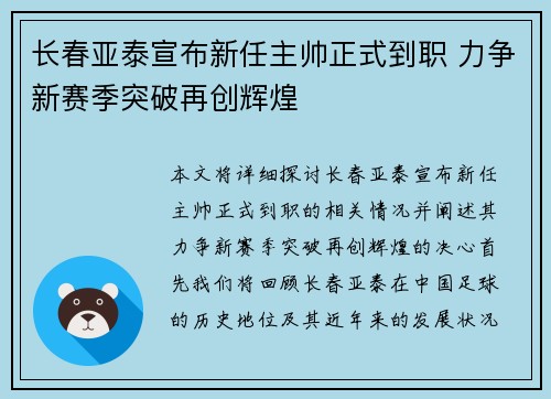 长春亚泰宣布新任主帅正式到职 力争新赛季突破再创辉煌