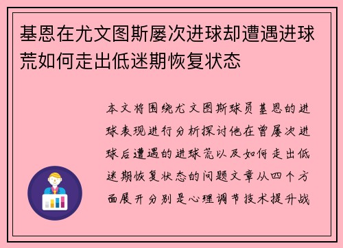 基恩在尤文图斯屡次进球却遭遇进球荒如何走出低迷期恢复状态 基恩在尤文图斯屡次进球却遭遇进球荒如何走出低迷期恢复状态
