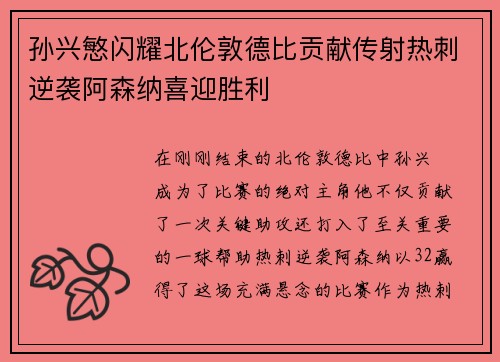 孙兴慜闪耀北伦敦德比贡献传射热刺逆袭阿森纳喜迎胜利 孙兴慜闪耀北伦敦德比贡献传射热刺逆袭阿森纳喜迎胜利