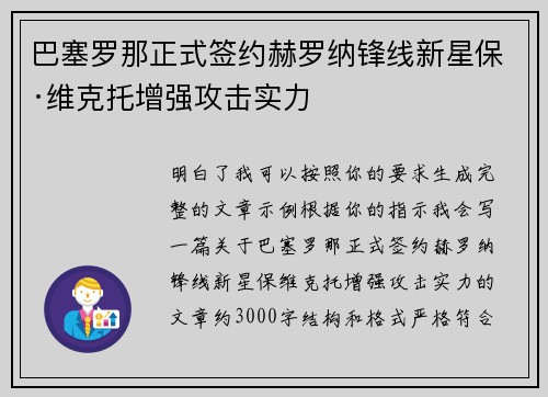 巴塞罗那正式签约赫罗纳锋线新星保·维克托增强攻击实力