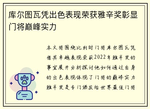 库尔图瓦凭出色表现荣获雅辛奖彰显门将巅峰实力 库尔图瓦凭出色表现荣获雅辛奖彰显门将巅峰实力