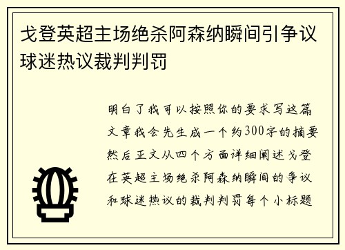 戈登英超主场绝杀阿森纳瞬间引争议球迷热议裁判判罚