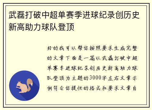 武磊打破中超单赛季进球纪录创历史新高助力球队登顶